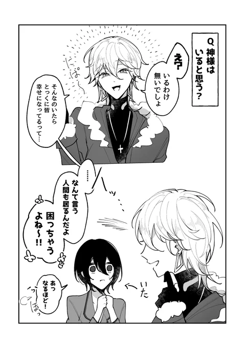 天使さんと信仰心 