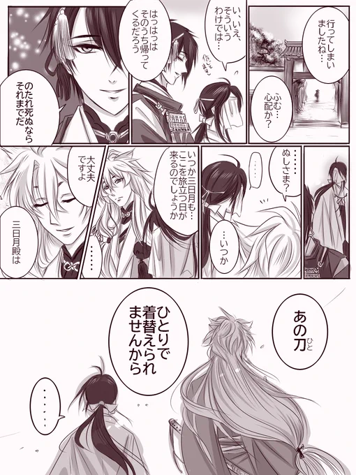 旅立ち🌙🦊
※女審神者 