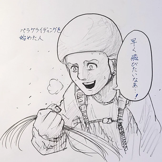 左:パラグライディングを始めた人
右:その後レースやクロスカントリーを始めた人

#パラグライディングあるある 