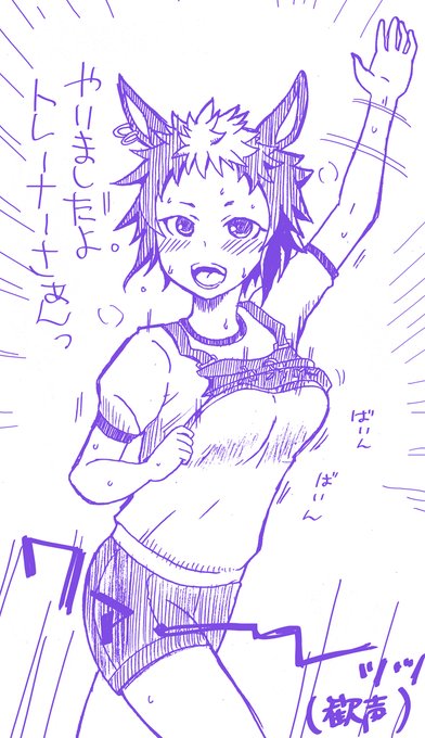 @sysdes0932 お誕生日おめでとうございます!首都圏への往来を職場から止められております故いつになるかわかりませんが、またイベント等でお会いしたいものです。
画像は体操服実装記念に勢いで描いてしまった「何故かゼッケンがたくし上がってしまうライアン」ですお納めください。 