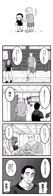 さがばき戦後 