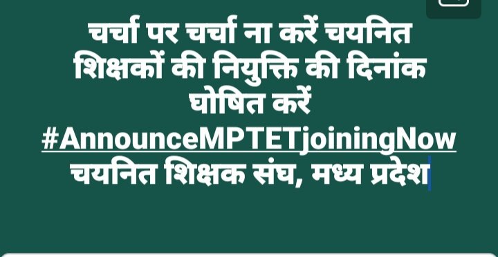 चयनित शिक्षकों पर बंद करो अत्याचार, अब तो नियुक्ति पत्र दे दो सरकार! 2018 शिक्षक भर्ती पुर्ण करो! #AnnounceMPTETjoiningNow <a href="/Indersinghsjp/">इन्दरसिंह परमार</a> <a href="/INCMP/">MP Congress</a> <a href="/ChouhanShivraj/">Shivraj Singh Chouhan</a> <a href="/JituP_office/">Jitu Patwari Office</a> <a href="/OfficeOfKNath/">Kamal Nath</a> <a href="/KunalChoudhary_/">Kunal Choudhary</a> <a href="/ZeeMPCG/">Zee MP-Chhattisgarh</a> <a href="/schooledump/">School Education Department, MP</a> <a href="/BansalNewsMPCG/">Bansal News</a>