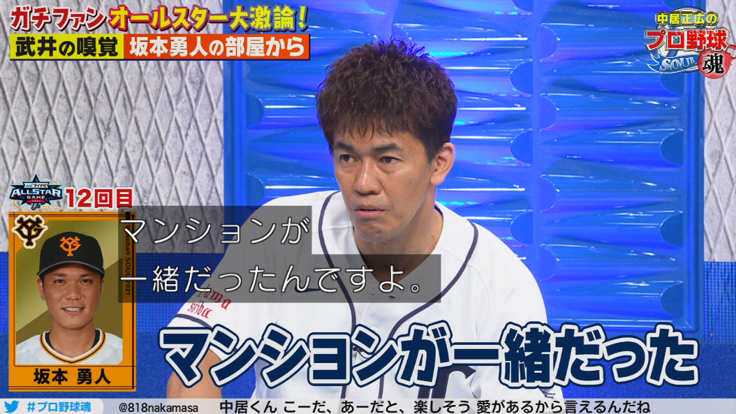 猫輔 坂本勇人の家の前はエロい匂いがする プロ野球魂 中居正広のプロ野球 T Co Knscxflflq Twitter