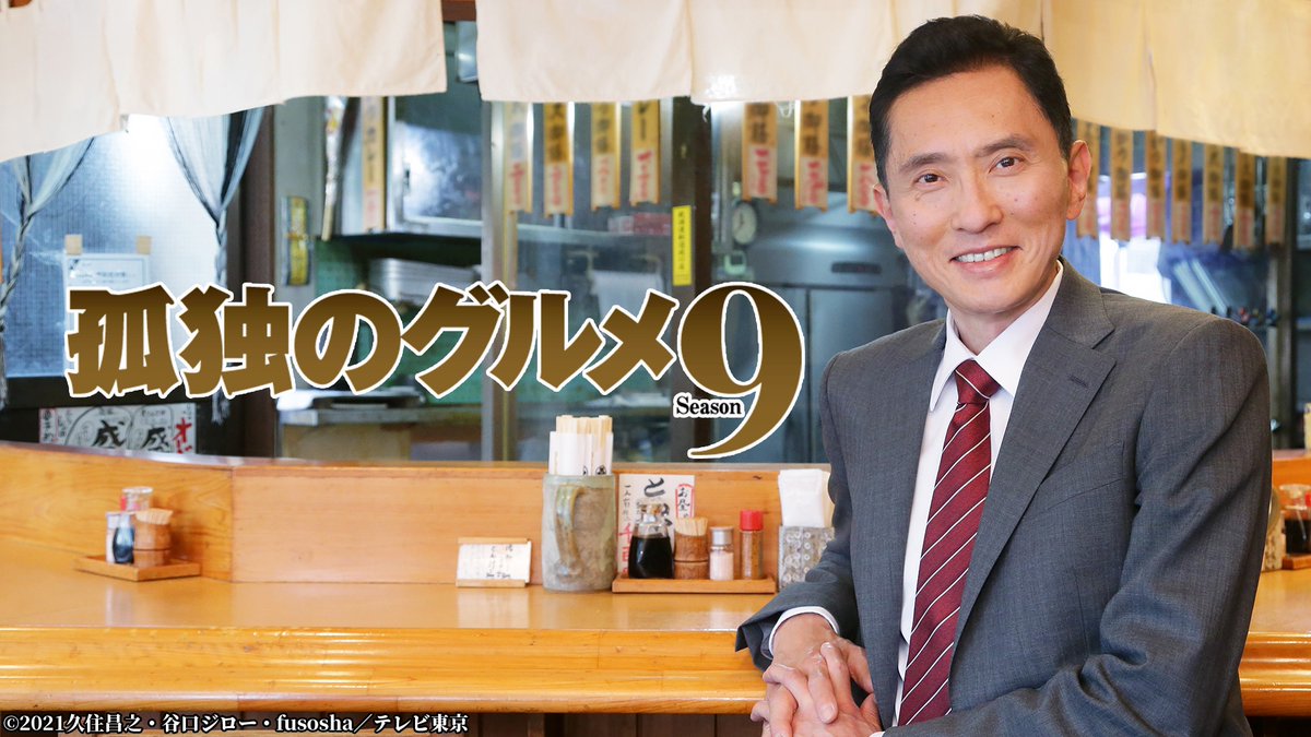 孤独のグルメ 画像 最新情報まとめ みんなの評価 レビューが見れる ナウティスモーション 10ページ目 孤独のグルメ 画像 最新情報まとめ みんなの評価 レビューが見れる ナウティスモーション 10ページ目