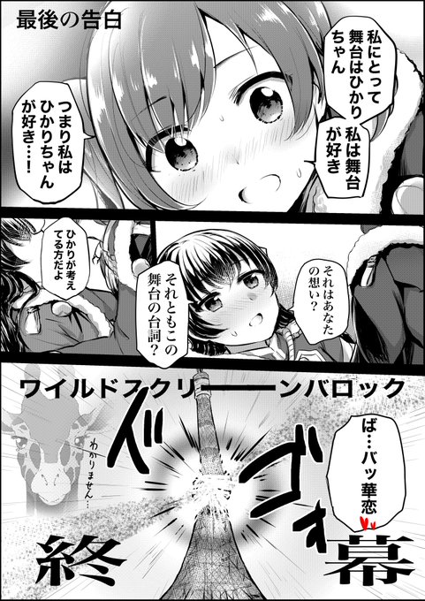 かれひかハッピーエンド#劇場版スタァライトネタバレ 