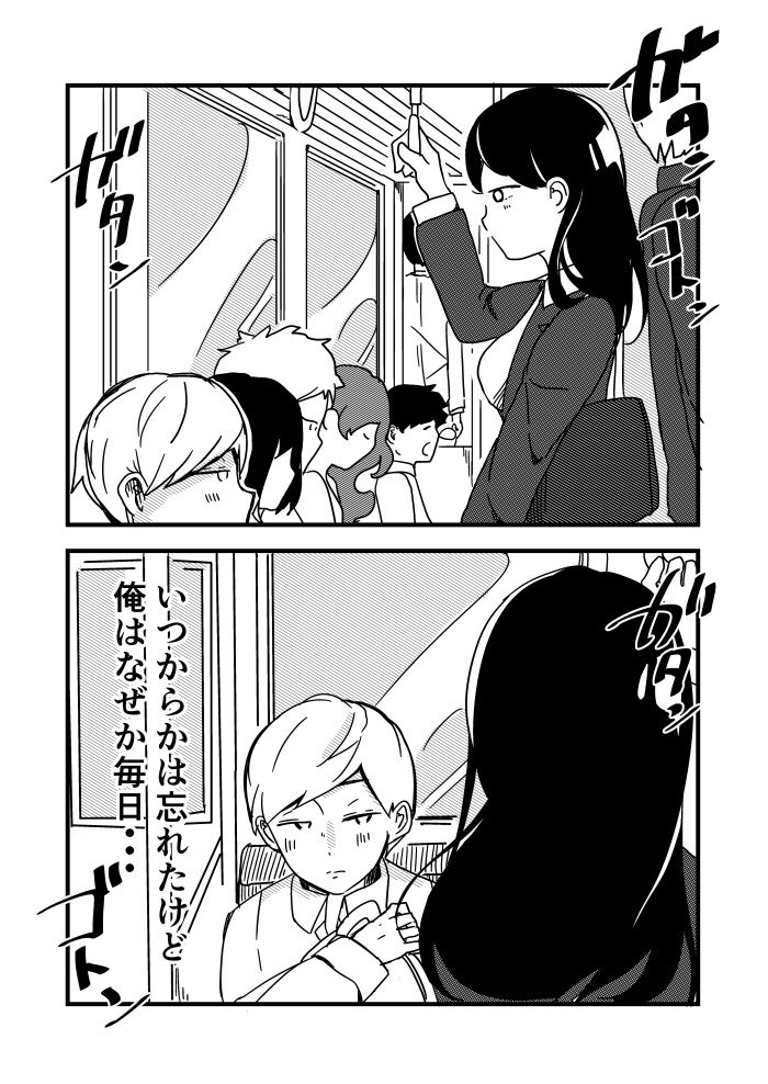 通学電車の恋(再掲)
#漫画が読めるハッシュタグ 