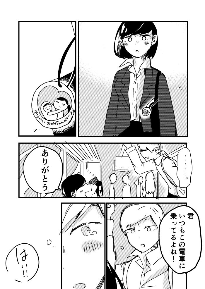 通学電車の恋(再掲)
#漫画が読めるハッシュタグ 