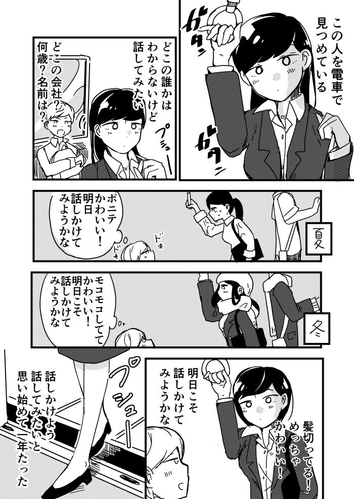 通学電車の恋(再掲)
#漫画が読めるハッシュタグ 