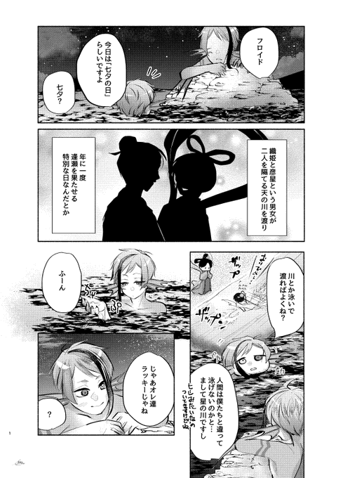 七夕🎋

※遅刻
※稚魚ジェイフロ(CP要素は薄)
※雰囲気でお読みください… 