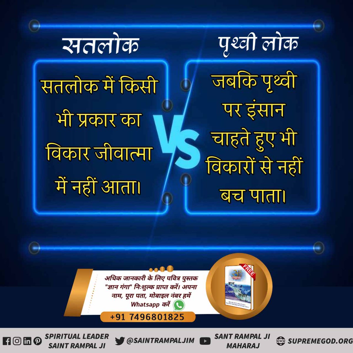 DassiZoya's tweet photo. #सतलोक_Vs_काललोक
सतलोक में जाने के बाद जीवात्मा का जन्म-मरण हमेशा के लिए समाप्त हो जाता है।
लेकिन सतभक्ति के अभाव में पृथ्वी के प्राणी 84 लाख योनियों के चक्कर में भटकते रहते हैं।अधिक जानकारी के लिए Sant Rampal Ji Maharaj Youtube Channel पर Visit करें | https://t.co/ROtIfa9QhV