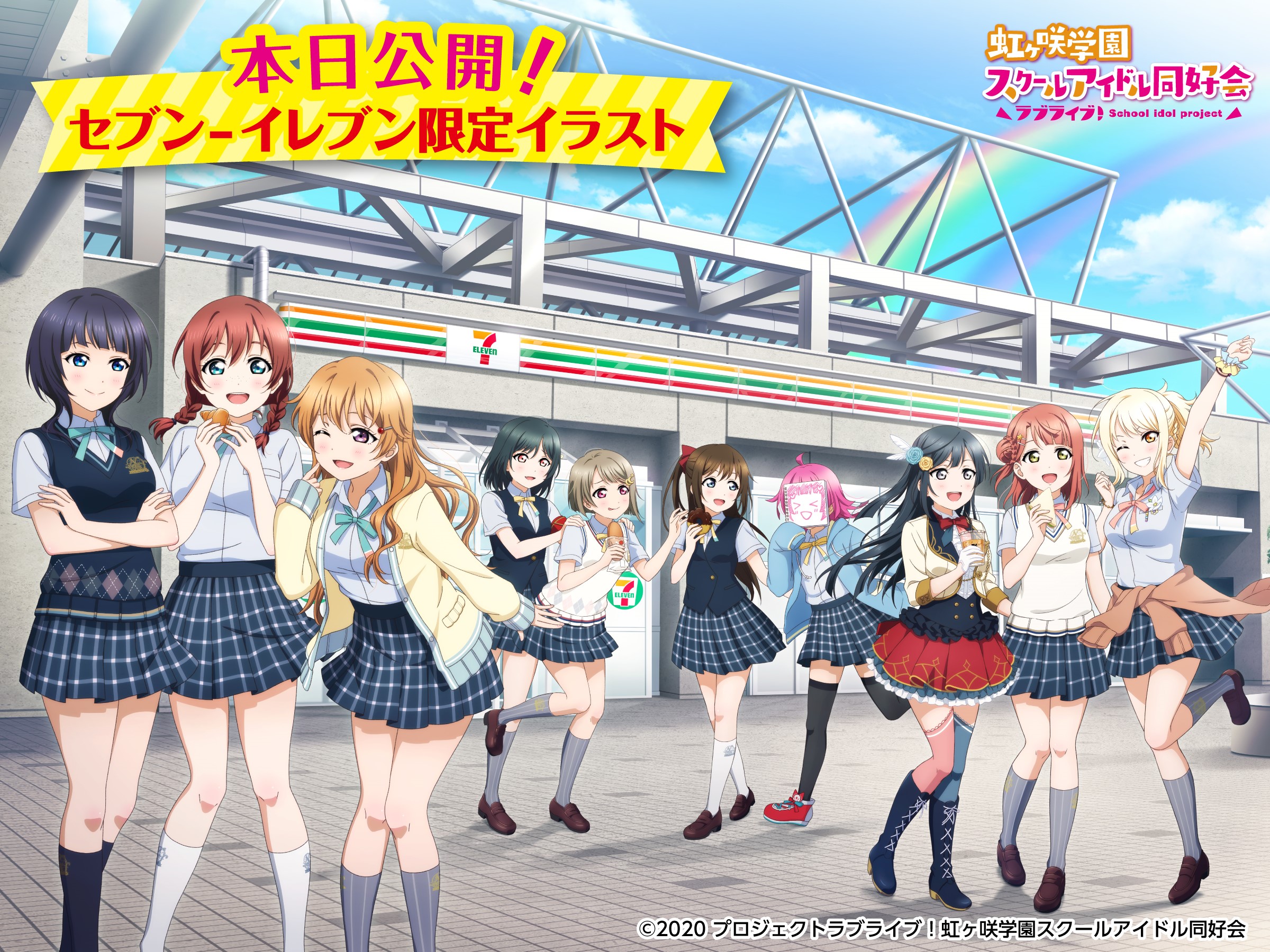 ラブライブ シリーズ公式 イラスト初公開 ラブライブ 虹ヶ咲学園スクールアイドル同好会のセブン イレブン限定描き下ろしイラストを初公開 このイラストを使ったグッズ情報は このあとお知らせしますので ぜひチェックしてくださいね