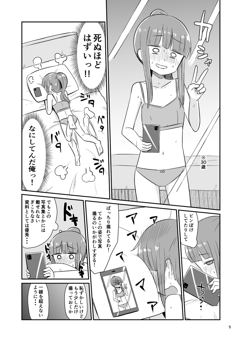 30歳になると自由に性別と体を作り直せる世界の漫画
その2 2/2 