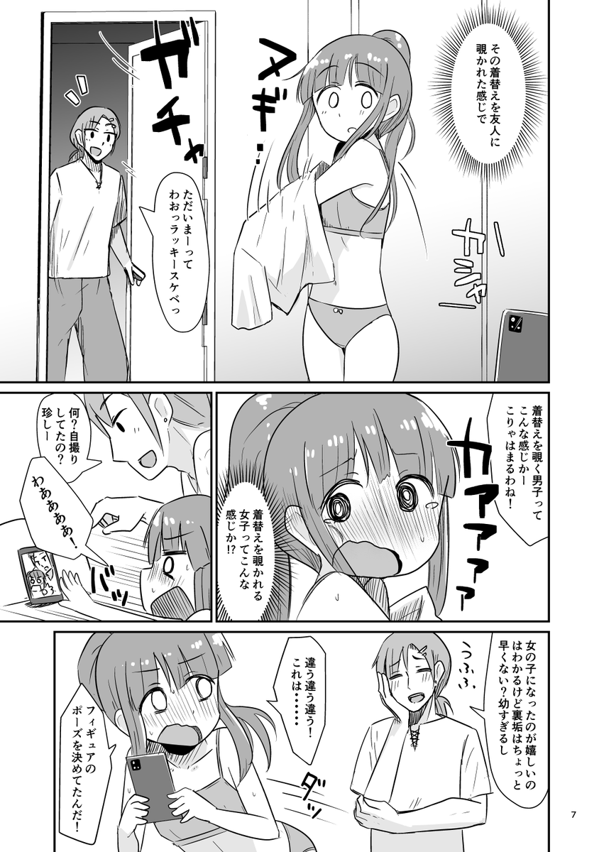 30歳になると自由に性別と体を作り直せる世界の漫画
その2 2/2 