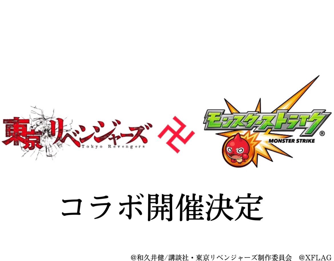Twitter 上的 天災 これマジ モンスト 東京リベンジャーズ Xflagpark21 T Co Vzh9igripd Twitter