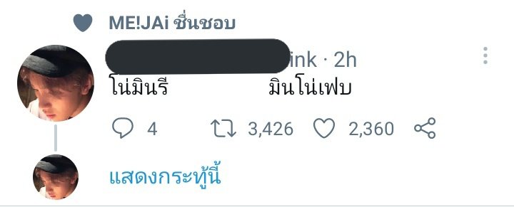 ใครให้มินโน่