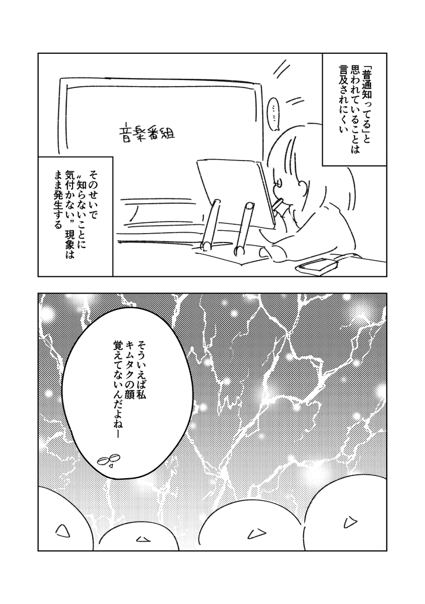 キムタク知らんオタク 