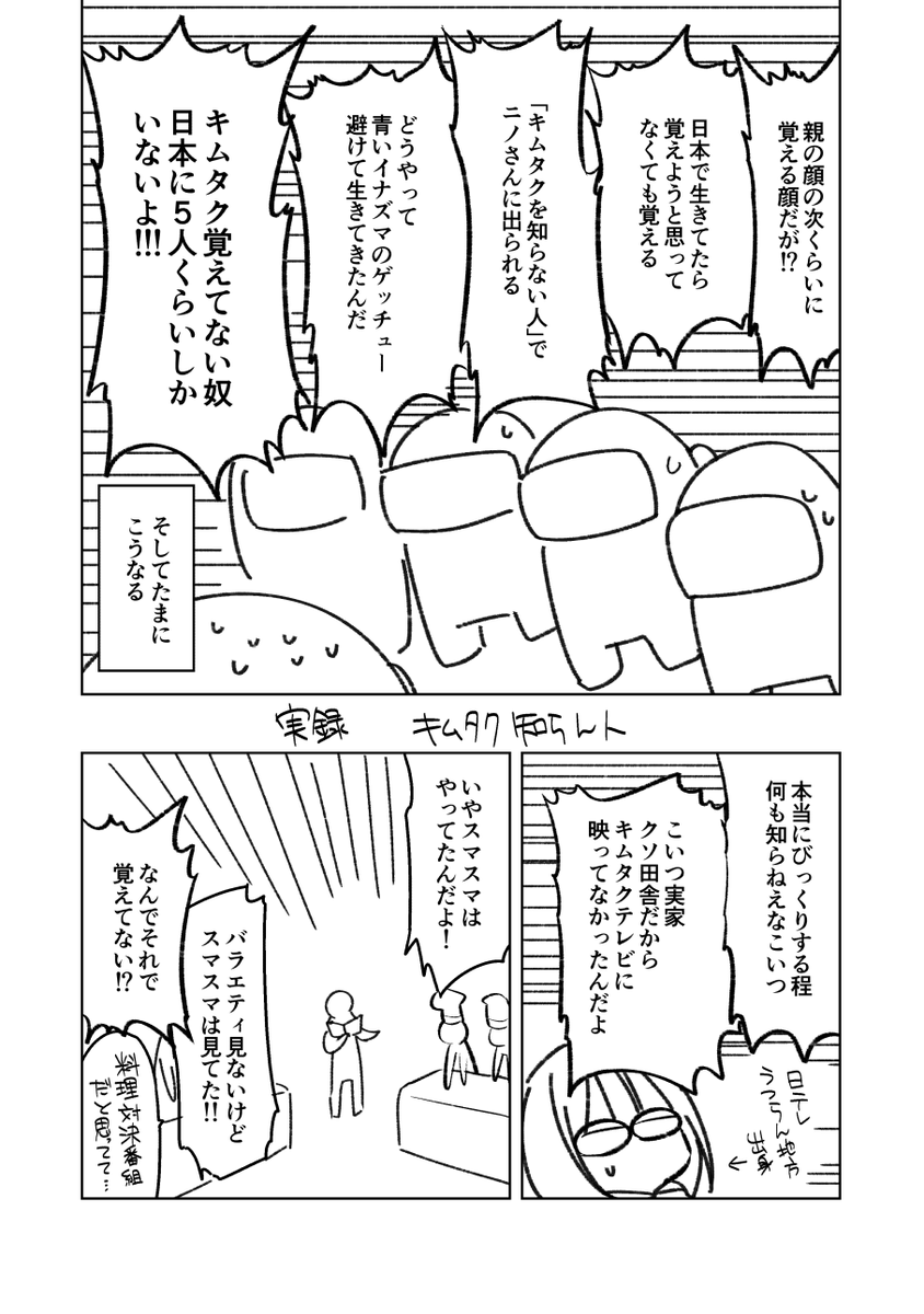 キムタク知らんオタク 