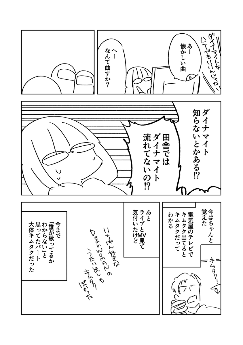 キムタク知らんオタク 