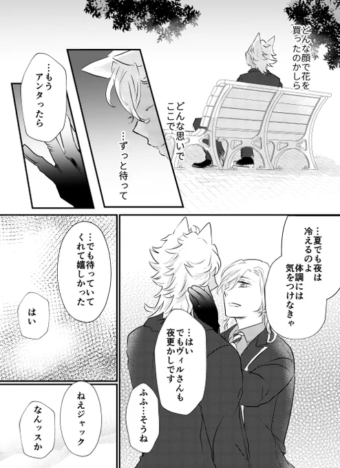 #7月11日はジャクヴィルまんなかBD
#twst_BL 
「忘れないで」② 