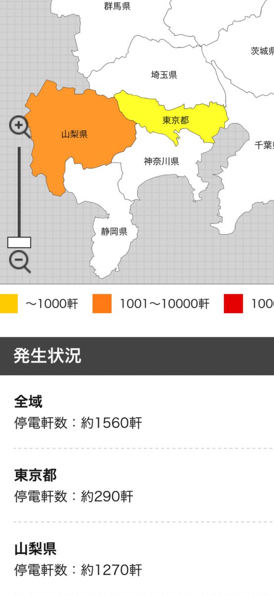 山梨 県 停電