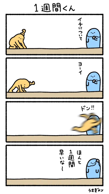 1週間くん 