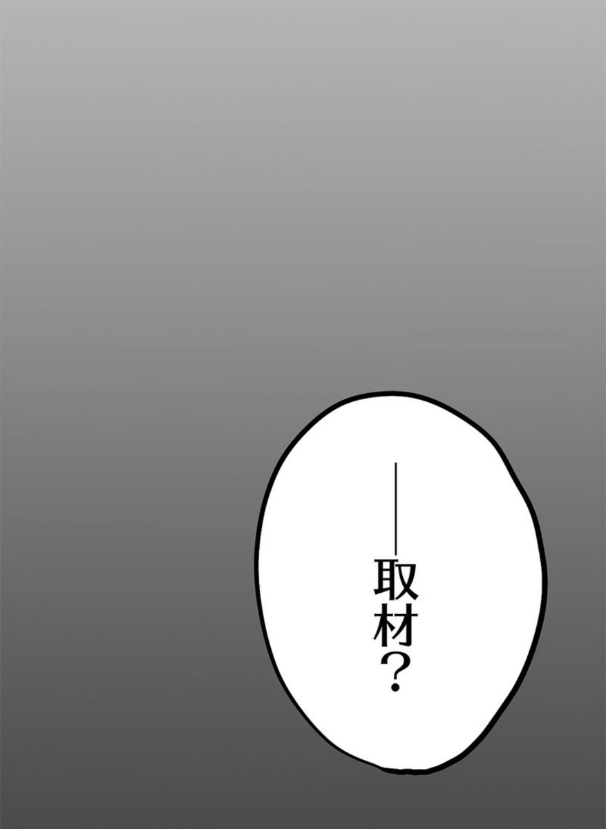 虎の尾を踏んだ奴 2/18 