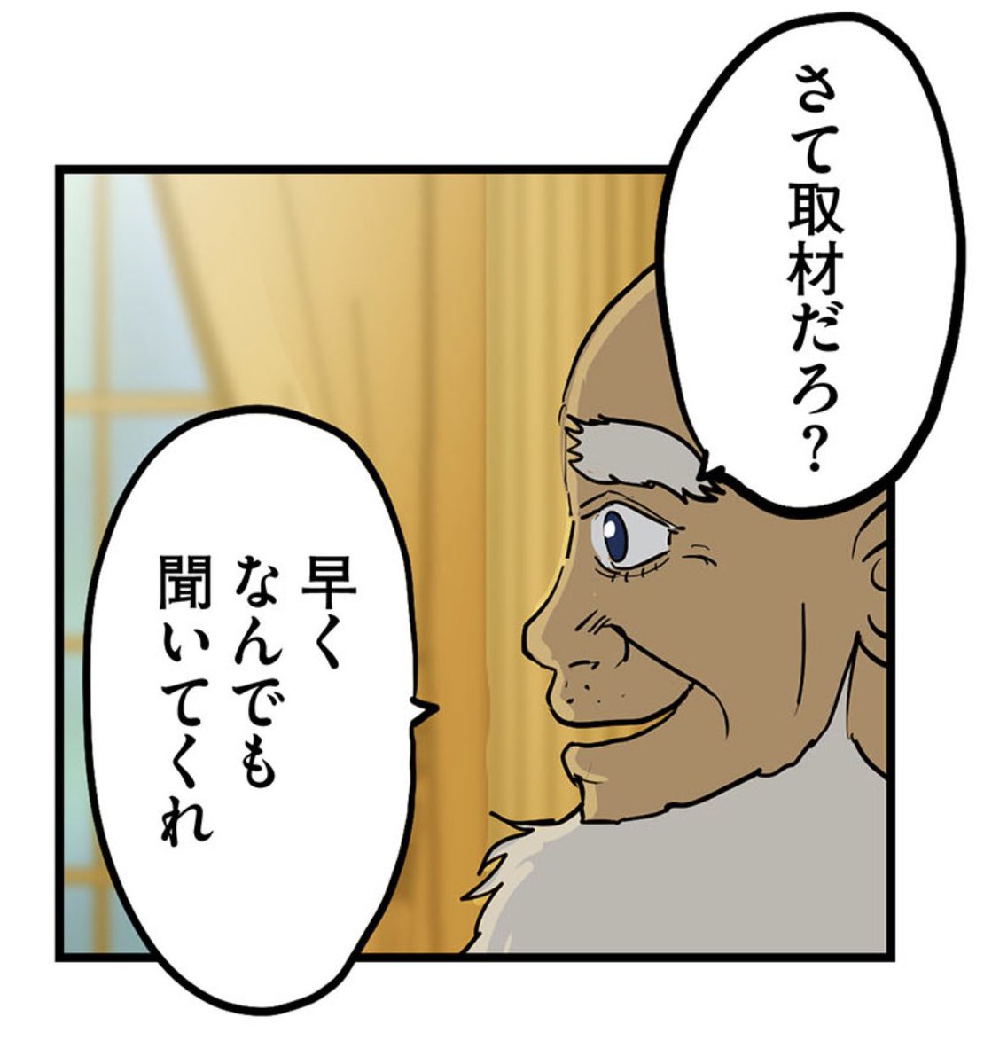 虎の尾を踏んだ奴 6/18 