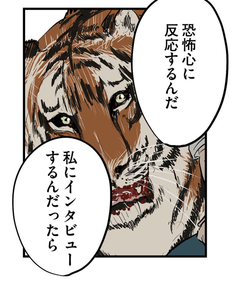 虎の尾を踏んだ奴 7/18 