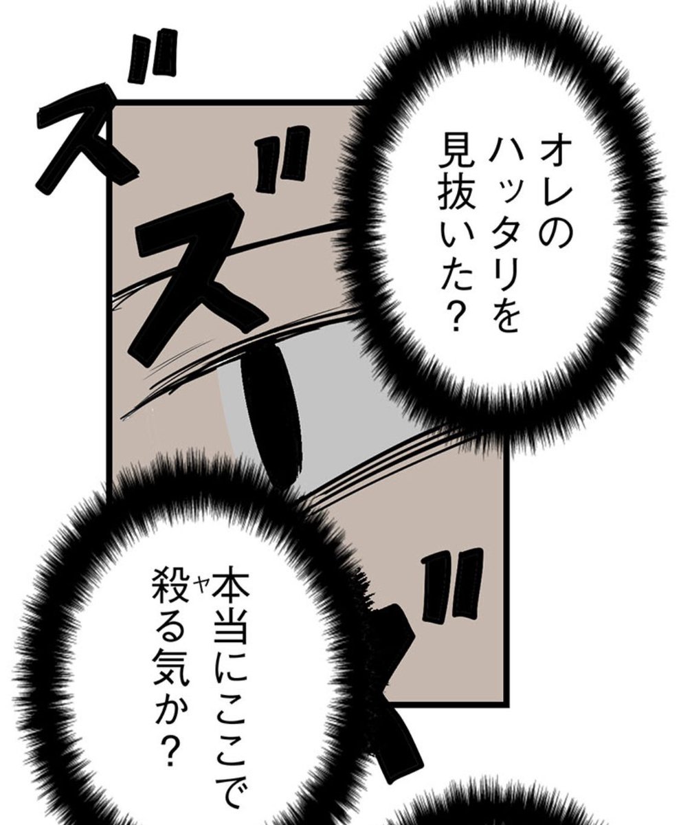 虎の尾を踏んだ奴 12/18 