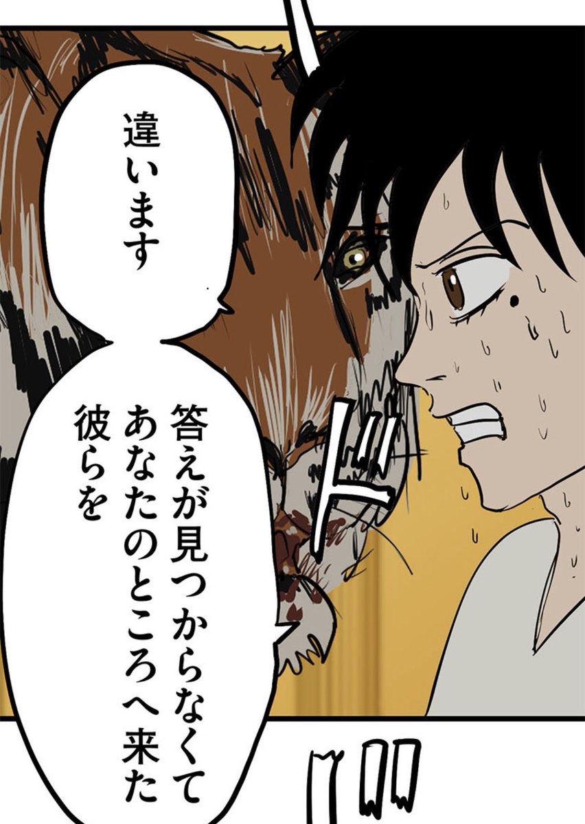 虎の尾を踏んだ奴 16/18 