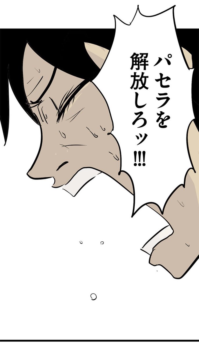 虎の尾を踏んだ奴 17/18 