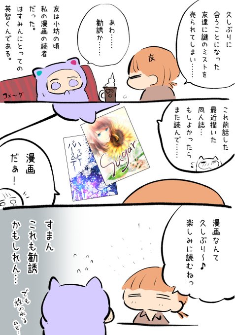 かぴちゃん😈💜😈(@kapiiiiia_enst) さんのマンガ一覧 : 古い順 : 9