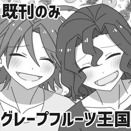 真手のWEBのやつ申し込みました(たぶん)
インターネット弱者すぎて何もわからないけれど去年出し損ねた本BOOTHで出しますそれが目標です😡 