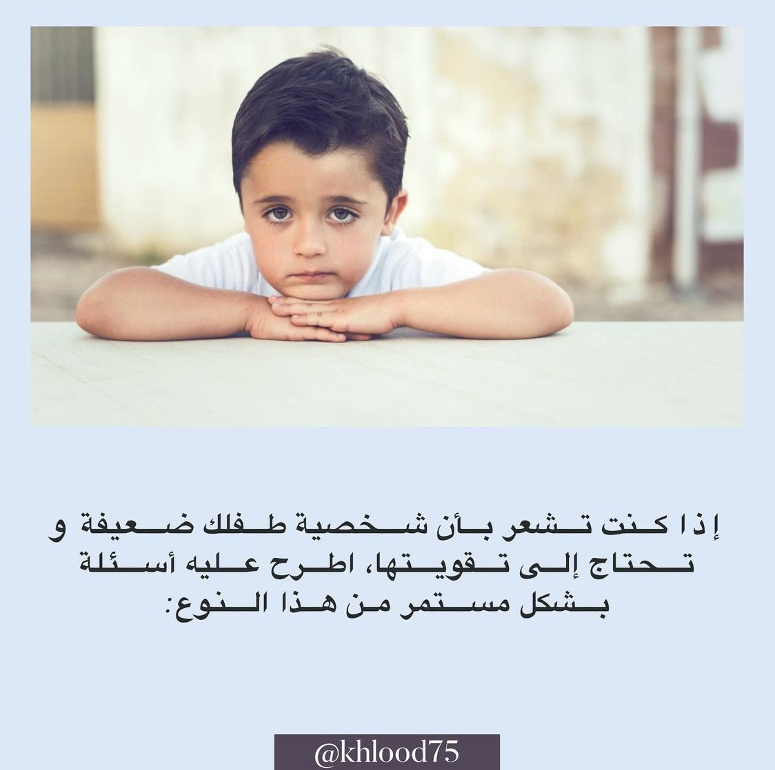 موضوع اليوم حول #شخصية #الطفل

instagram.com/p/CRJot3aM4dL/…