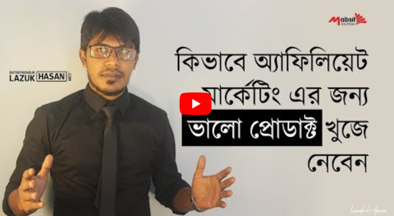 golamrrabbani's tweet photo. কিভাবে অ্যাফিলিয়েট মার্কেটিং এর জন্য ভালো প্রোডাক্ট খুজে নিবেন
https://t.co/RFu3rO0eRU
#affiliatemarketing #secrettricks #affiliateoffer #affiliateproduct #digitalmarketing #marketing #banlgatutorial #Bangladesh https://t.co/0p0yIMJ0sb