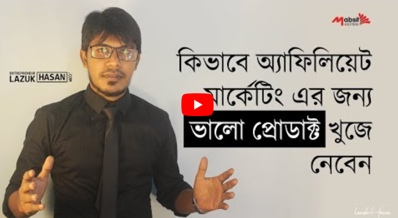 কিভাবে অ্যাফিলিয়েট মার্কেটিং এর জন্য ভালো প্রোডাক্ট খুজে নিবেন

lazukhasan.com/bn/affiliate-p…

#affiliatemarketing #secrettricks #affiliateoffer #affiliateproduct #digitalmarketing #marketing #banlgatutorial #Bangladesh