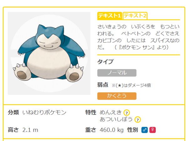 カビゴンのtwitterイラスト検索結果 カビゴンのtwitterイラスト検索結果