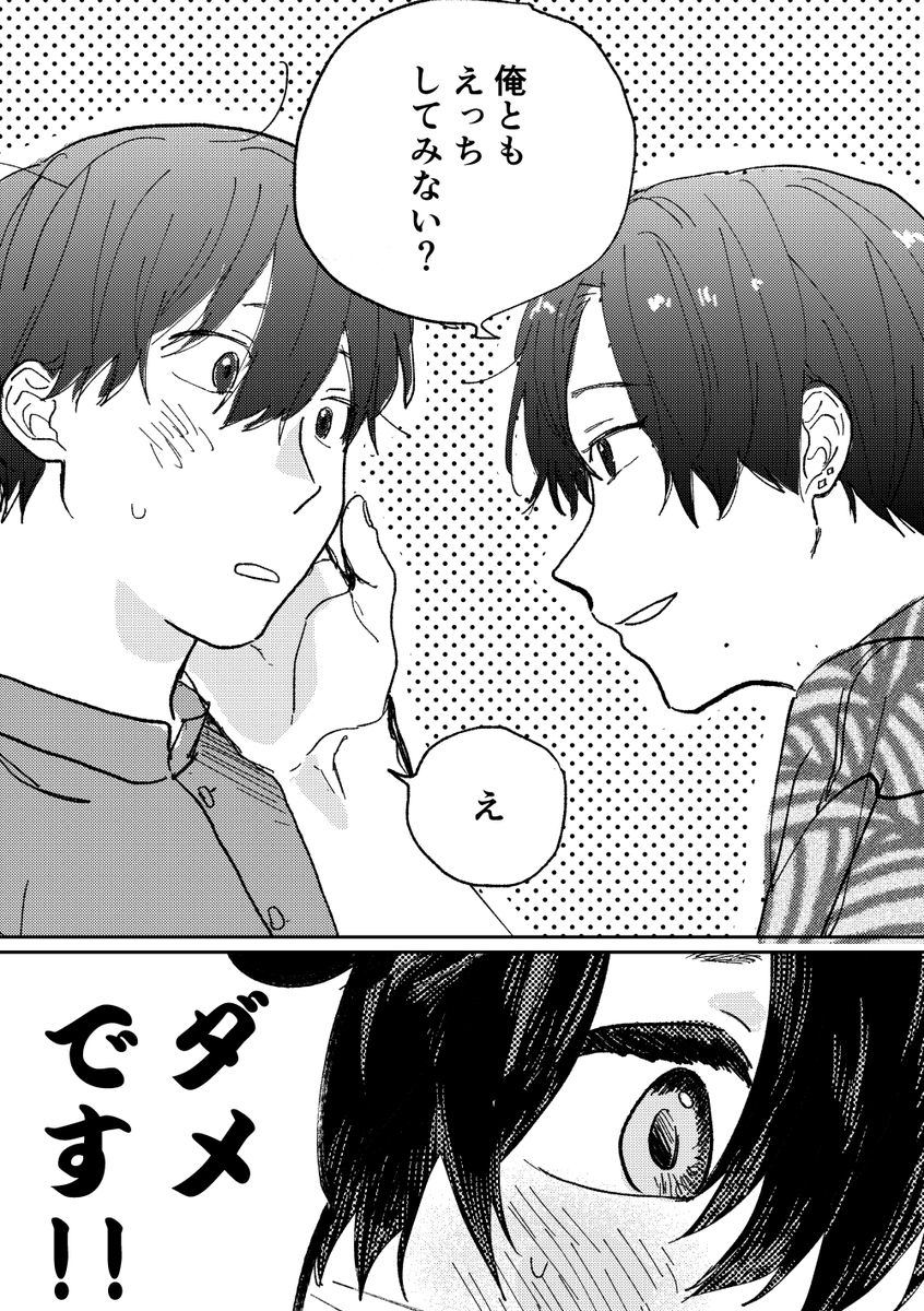 攻め待ち受けズの会話漫画2/3 