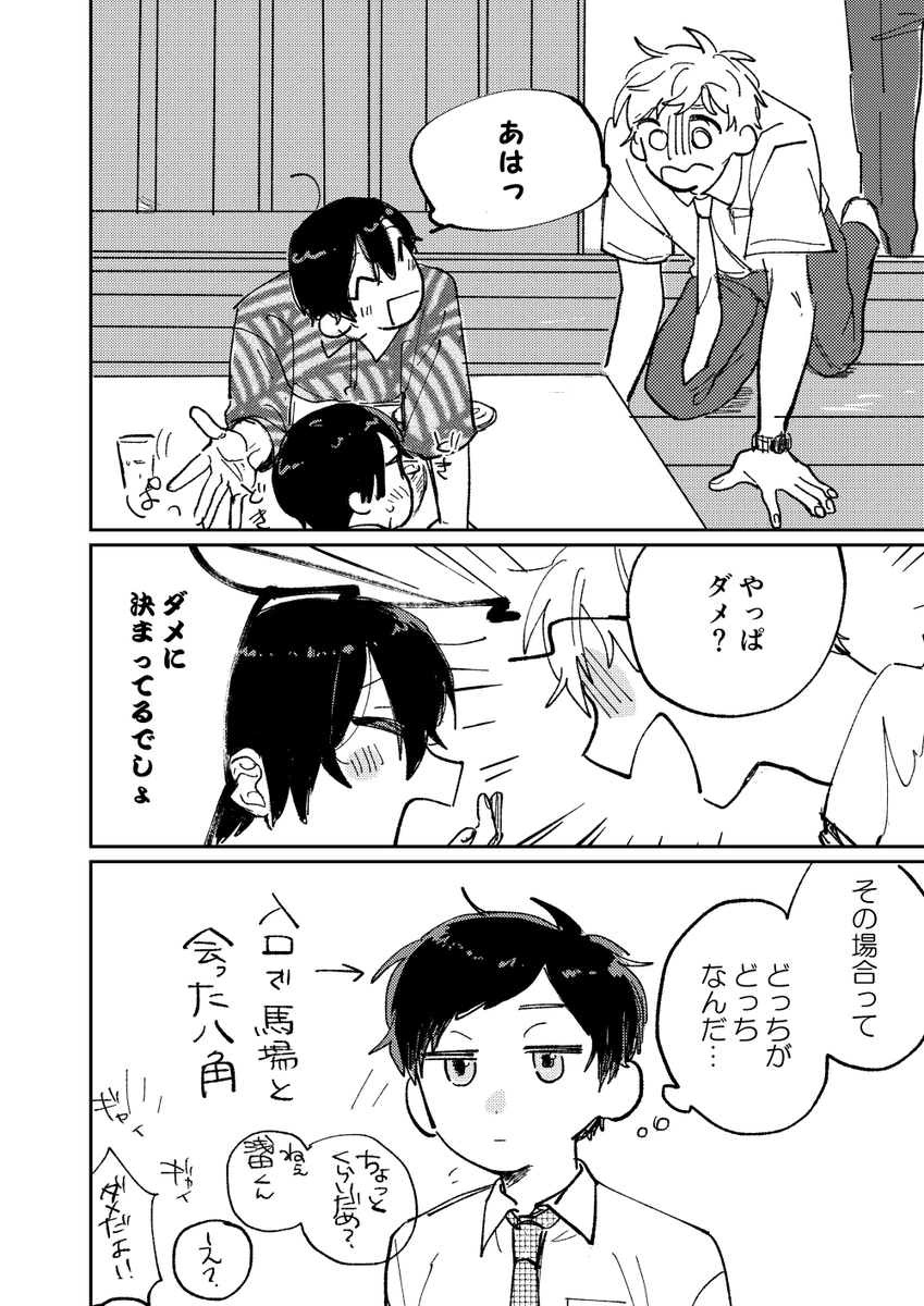 攻め待ち受けズの会話漫画2/3 