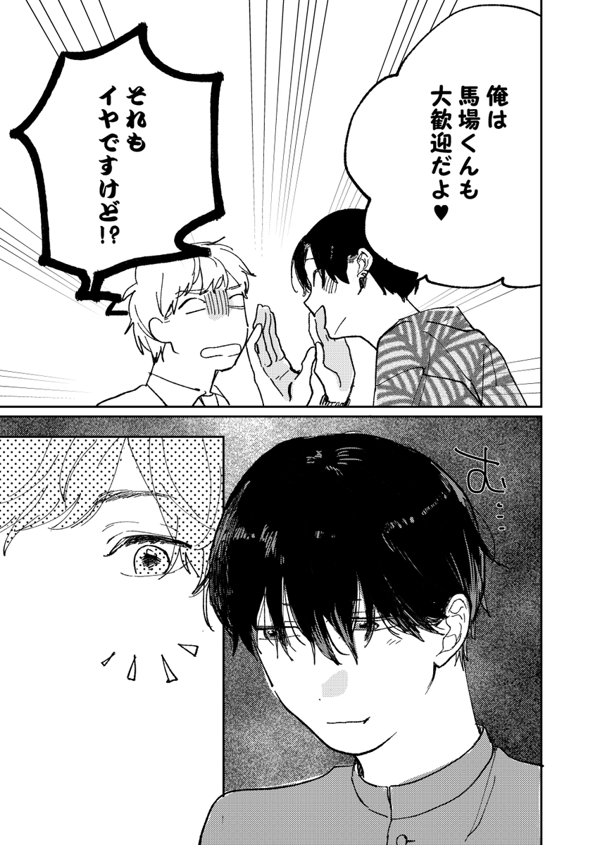 攻め待ち受けズの会話漫画2/3 