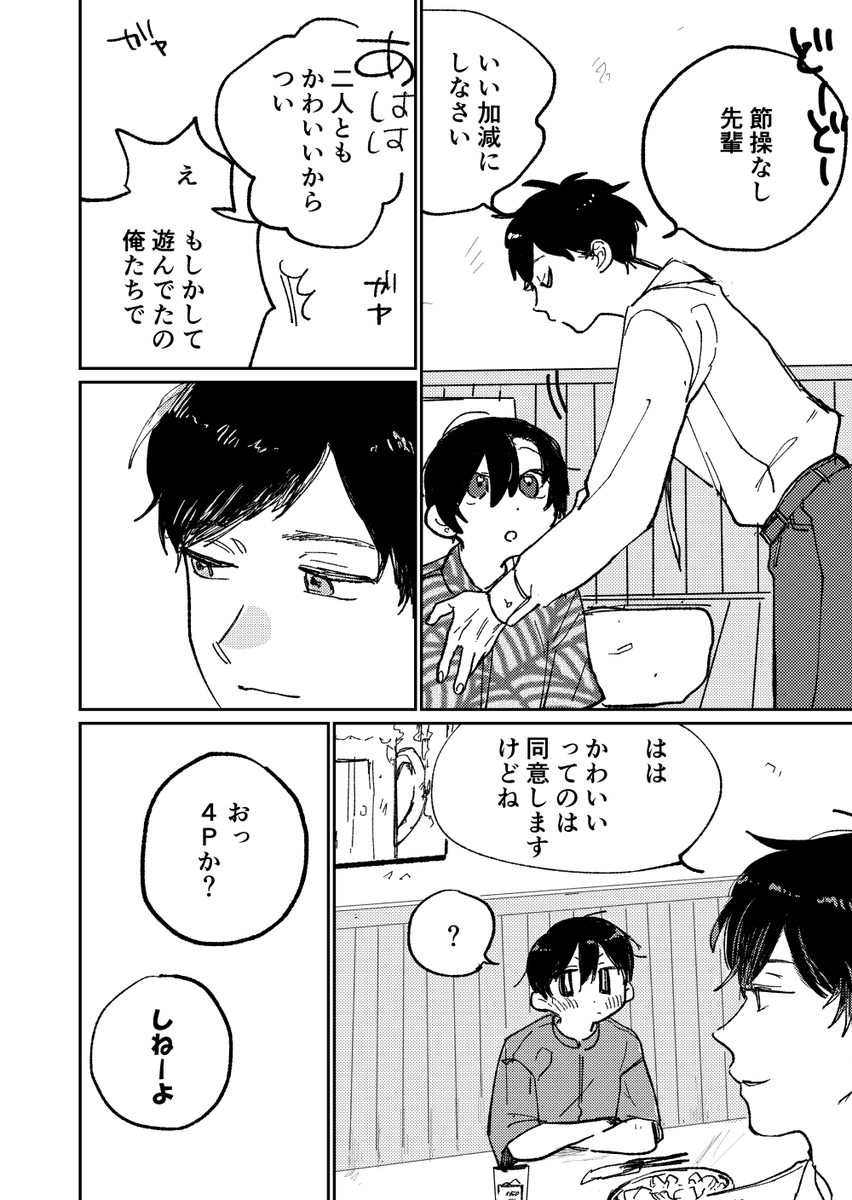 攻め待ち受けズの会話漫画2/3 
