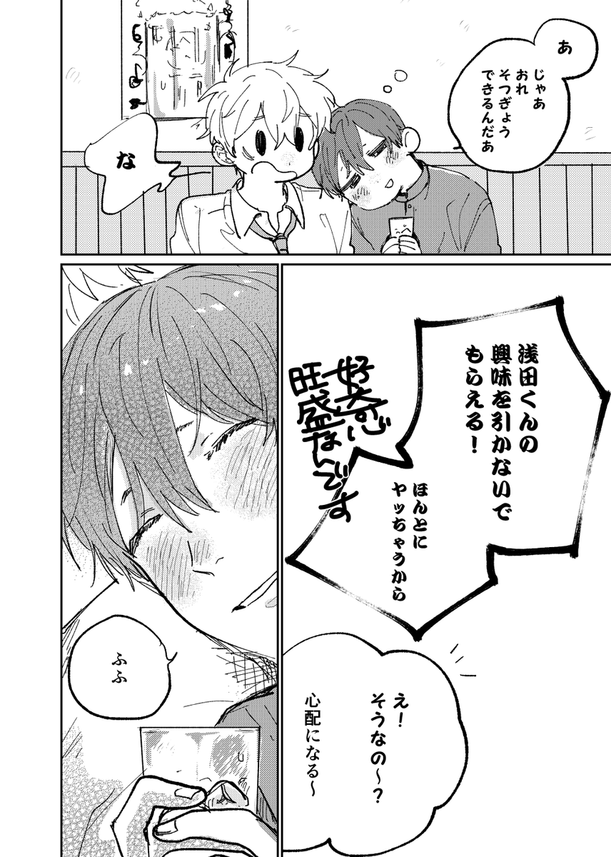 攻め待ち受けズの会話漫画3/3 
