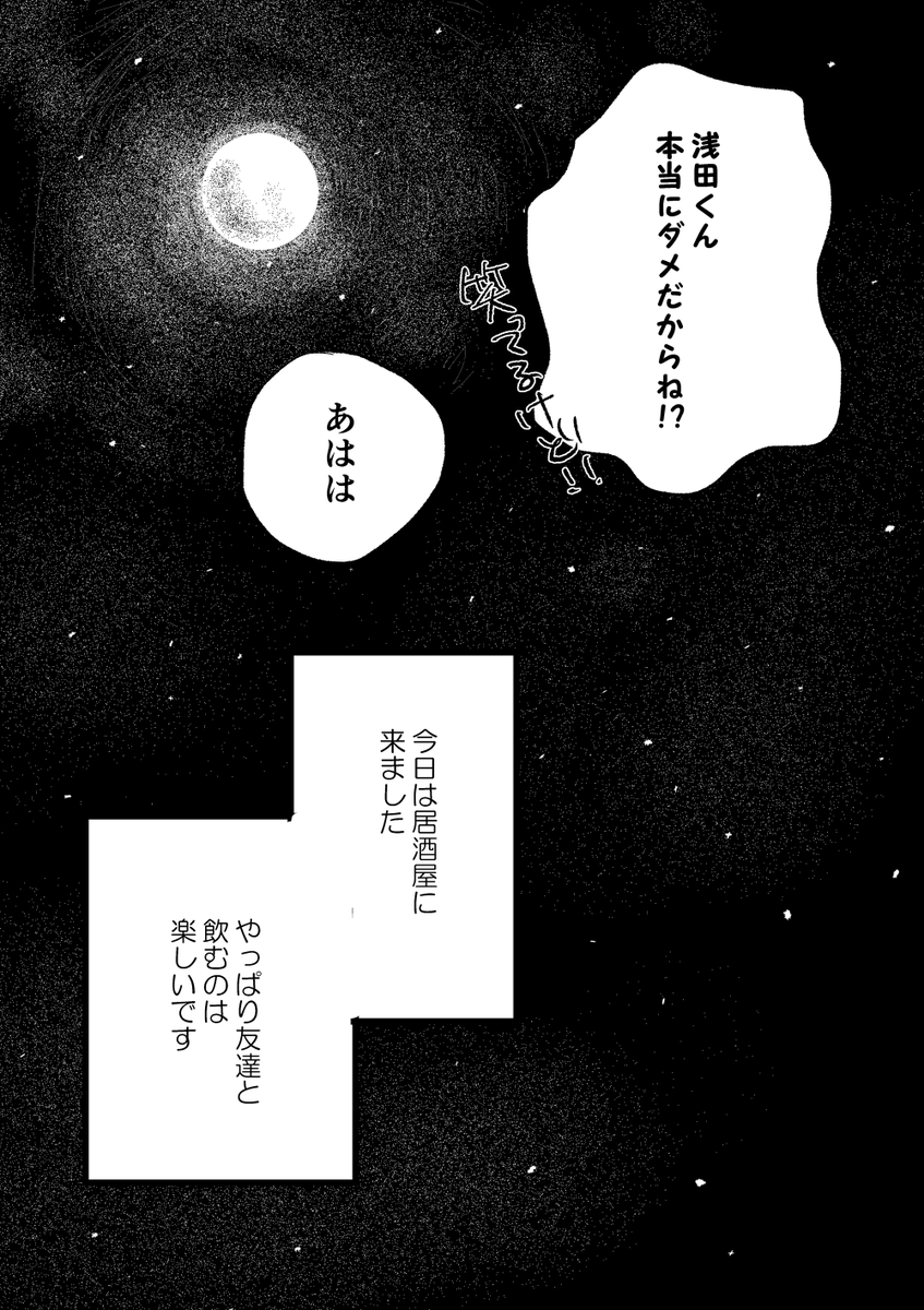 攻め待ち受けズの会話漫画3/3 