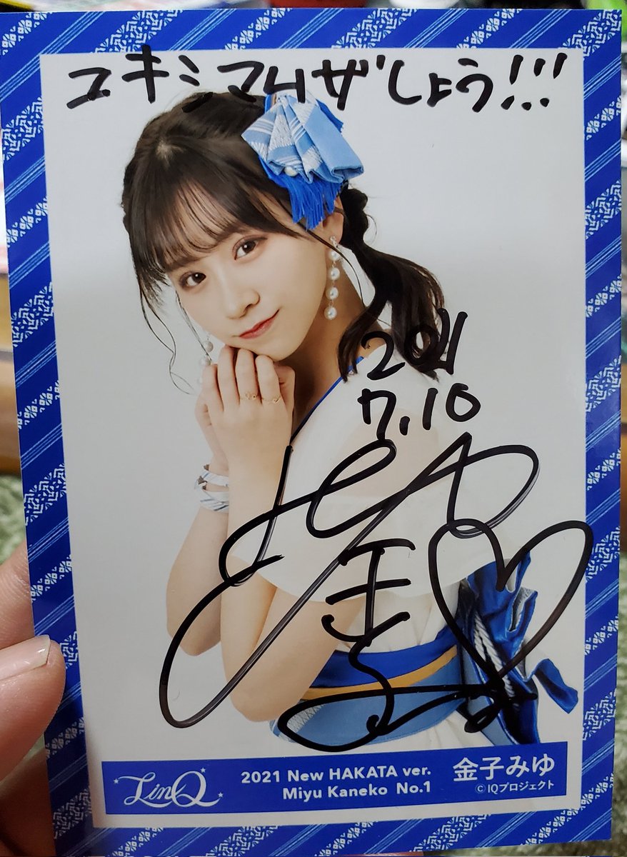 金子みゆ　サイン色紙 1年半ぶりのLinQで金子みゆちゃんから初サイン。話すのは本当に初めて