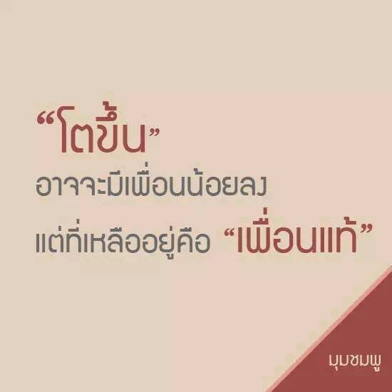 ...............................ที่...................เหลือ............อยู่..............เพราะ...........ไม่..................มี...............ใคร.................คบ...............แล้ว..................