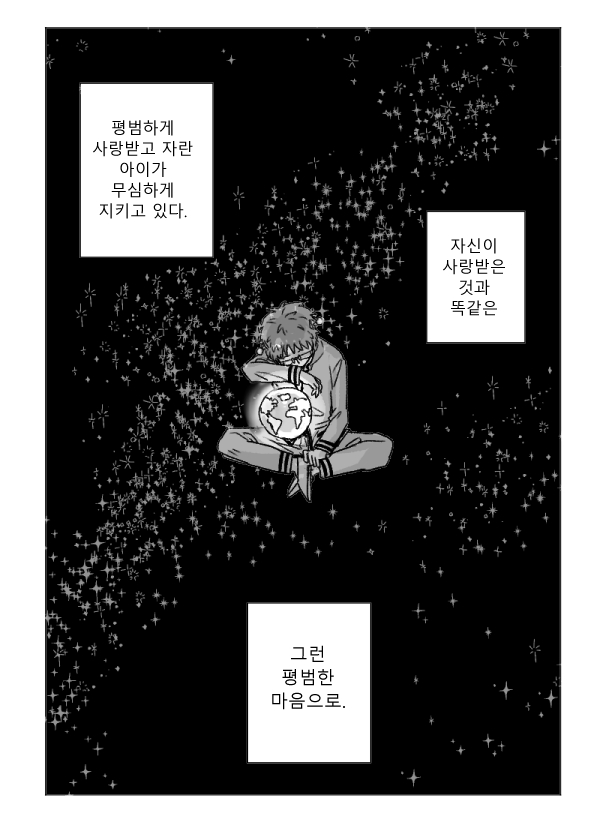 날조만화 ②