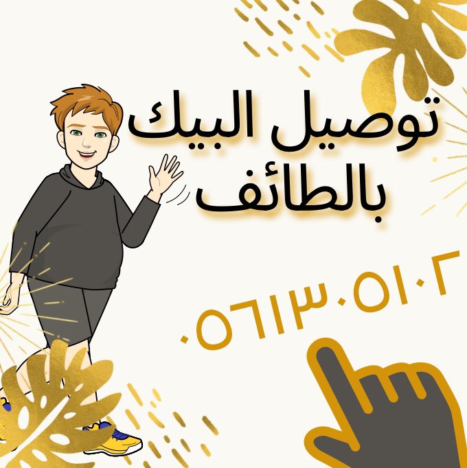 tawseel_elbaik's tweet photo. توصيل البيك لجميع انحاء الطائف التواصل واتس اب علي رقم 0561305102 . #توصيل_البيك_بالطائف #البيك_بالطايف #السعودية #الطايف #الطائف #الحويه #توصيل #مشاوير #توصيل_طلبات_الطايف https://t.co/JiaPydpJFK