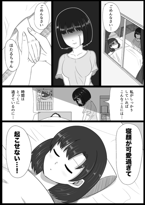 鷹富士茄子 白菊ほたる「寝たまま…」 