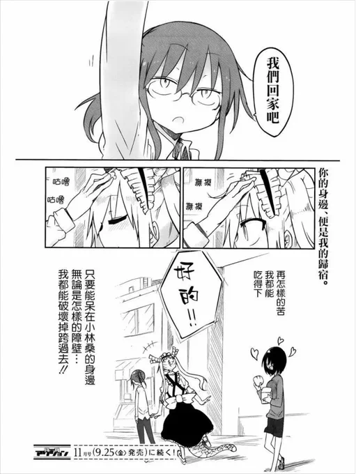 這時候的tohru,還是個壓力不住,還沒懂事的tohru,為了kobayashi ,哪怕受到什麼威脅,認何阻礙都能打破,這段很棒!到了康納回這段決心也會承諾(台詞還是ㄧ樣XD 
