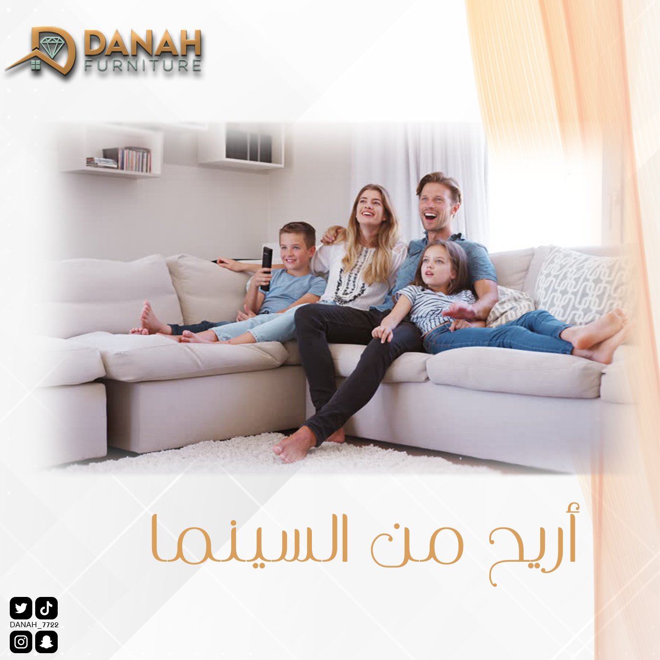 سر الدانة للمفروشات danah 7722 twitter